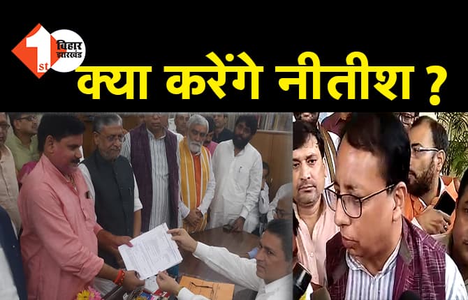 BJP से नीतीश को कोई राहत नहीं, भाजपा अध्यक्ष बोले-दोषी अधिकारियों पर कार्रवाई तो करनी ही पड़ेगी