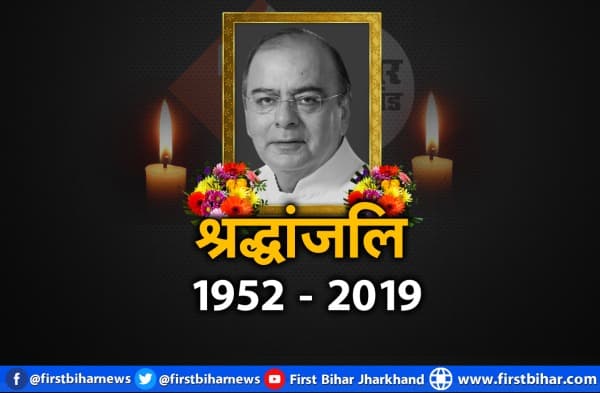 नहीं रहे अरुण जेटली, AIIMS में ली अंतिम सांस, देश में शोक की लहर