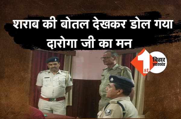 यूपी में कैदी लाने गये दरोगा जी शराब की बोतल लेकर लौटे, वाइन शॉप देखकर डोल गया मन