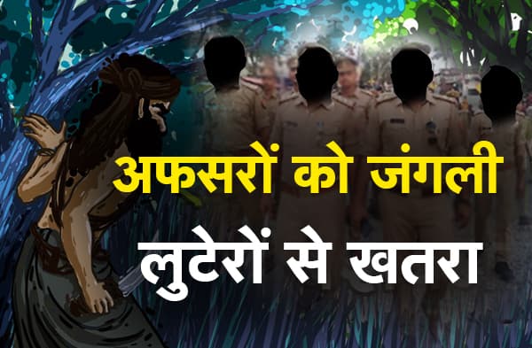 बिहार के अफसरों को ‘जंगली लुटेरों’ से खतरा, वन सेवा के अधिकारियों को सुरक्षा गार्ड देगी सरकार