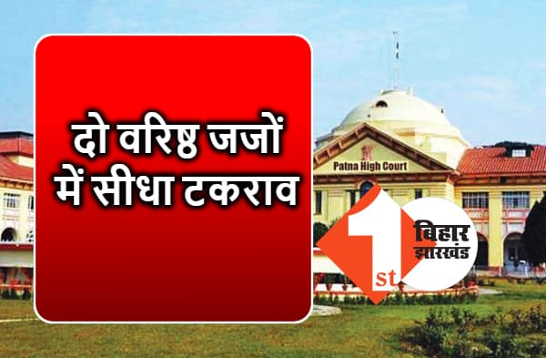 जस्टिस राकेश कुमार के फैसले के बाद हाईकोर्ट में दो वरिष्ठ जजों के बीच सीधा टकराव, चीफ जस्टिस ने जस्टिस राकेश कुमार की एकलपीठ से सुनवाई का अधिकार छीना