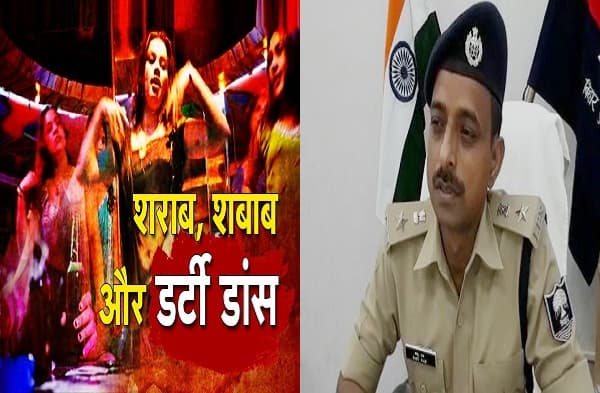 आस्था के नाम पर शराब और शबाब का डर्टी डांस वाले वीडियो पर SSP ने लिया संज्ञान, कार्रक्रम में मौजूद सभी लोगों पर FIR का आदेश