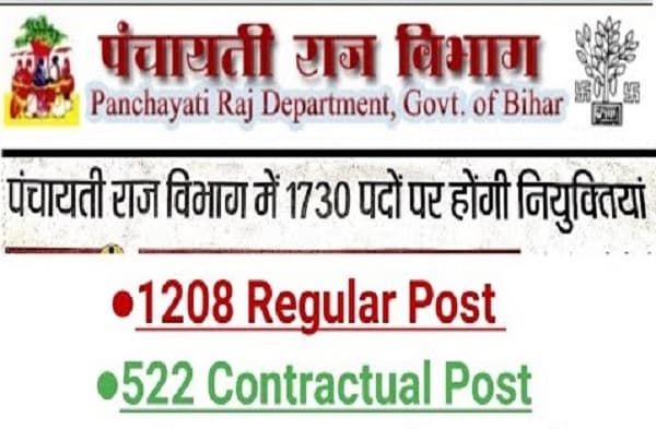 बिहार पंचायती राज विभाग में 1730 पदों पर जल्द होगी बहाली