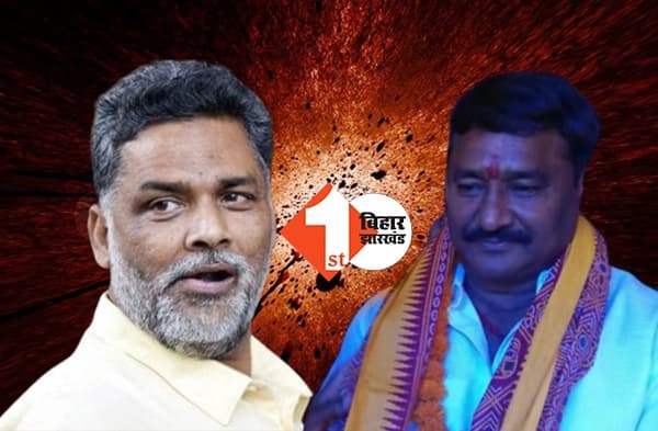 पप्पू यादव बोले-MLA अरूण यादव यादव को बचाने के लिए एक करोड़ रूपये लिये गये