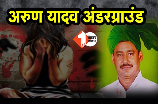 सेक्स रैकेट कांड : विधायक अरुण यादव अंडरग्राउंड, पुलिस को अब तक गिरफ्तारी वारंट का इंतजार