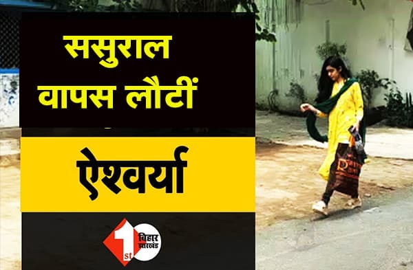 राबड़ी आवास से रोती हुई निकलीं ऐश्वर्या वापस लौटीं ससुराल, पिता और मां ने बताई वजह