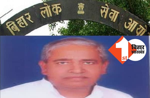BPSC के सदस्य रामकिशोर सिंह ने नौकरी के लिए घूस में मांगा 25 लाख रूपये, निगरानी विभाग ने दर्ज की प्राथमिकी
