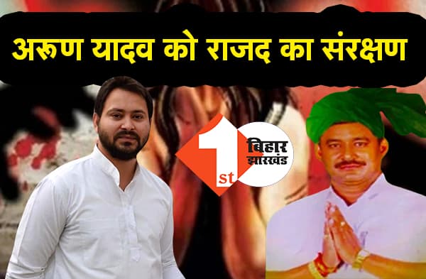 रेप के आरोपी विधायक अरूण यादव से जुड़े हर सवाल पर तेजस्वी यादव को चिन्मयानंद की याद आती है