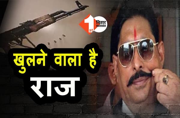 अनंत सिंह के घर से बरामद AK-47 का खुलने वाला है हर राज, केंद्रीय एजेंसियों की रिपोर्ट जल्द आएगी