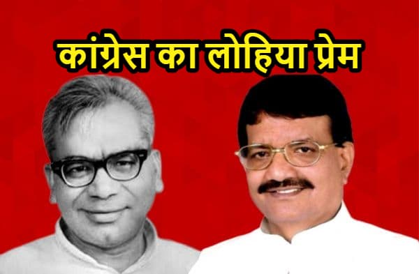 सत्ता के लिए लालायित कांग्रेस अब डॉ लोहिया की पुण्यतिथि पर समारोह करेगी, गैर कांग्रेसवाद के जनक लोहिया ने नेहरू को ""झट पलटने वाला नट"" कहा था