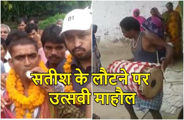 11 सालों बाद बांग्लादेश की जेल से अपने घर लौटा दरभंगा का लाल सतीश, छलक पड़े परिजनों के आंसू, घर में उत्सवी माहौल