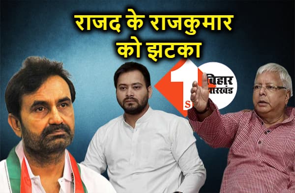 राजद के राजकुमार को फिर कांग्रेस ने दिया झटका, तेजस्वी यादव को नेता मानने से शक्ति सिंह गोहिल का भी इंकार