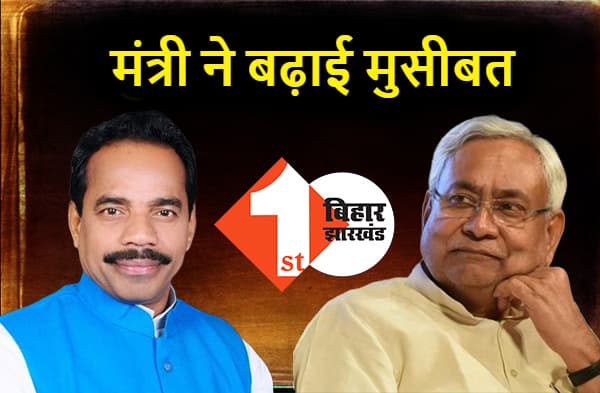 नीतीश की मुश्किलें बढ़ाने में लगे BJP के मंत्री, फिर बोले मंत्री विनोद सिंह - बिहार में 40 लाख घुसपैठिये, केंद्रीय गृह मंत्रालय उन्हें बाहर निकाले