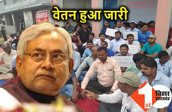 नियोजित शिक्षकों के वेतन के लिए सरकार ने जारी किये 1357 करोड़ रूपये