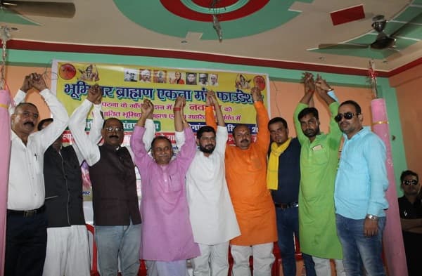 7 नवंबर को गांधी मैदान में होगी भूमिहार- ब्राह्मण एकता मंच की महारैली, 5 लाख लोगों के जुटने दावा