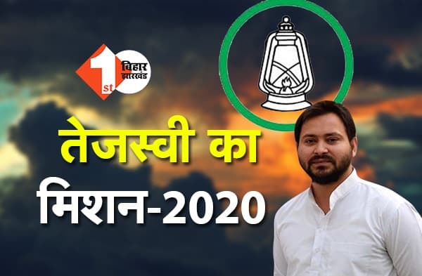 मिशन-2020 के लिए युवाओं पर तेजस्वी की नजर, 14 सितंबर को युवा RJD की बैठक बुलाई