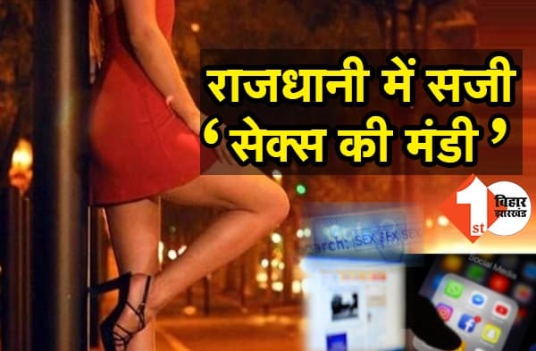 राजधानी में सजी ‘ऑनलाइन सेक्स की मंडी’, अपार्टमेंट में चल रहा था जिस्मफरोशी का धंधा, व्हाट्सएप पर भेजी जाती थी कॉल गर्ल की तस्वीर