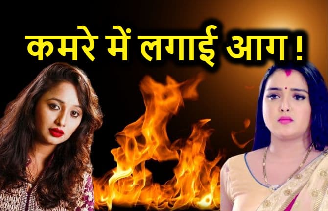 भोजपुरी हीरोइन रानी चटर्जी के डांस से लगी आग !, एक्ट्रेस आम्रपाली दुबे ने सोशल मीडिया पर डाला वीडियो