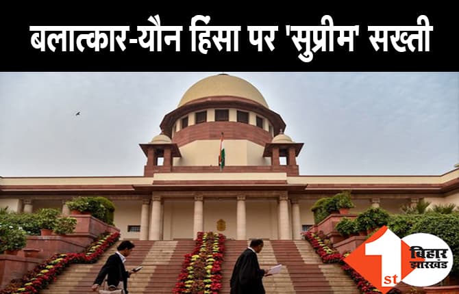 हैदराबाद डॉक्टर गैंगरेप पर मचे बवाल के बीच यौन हिंसा पर सख्त सुप्रीम कोर्ट, रेपिस्ट के बेल को किया खारिज